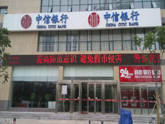 中信國(guó)際銀行開(kāi)戶(hù)指南