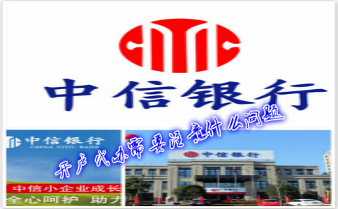 香港中信銀行(國際)開戶代辦需要注意什么問題？