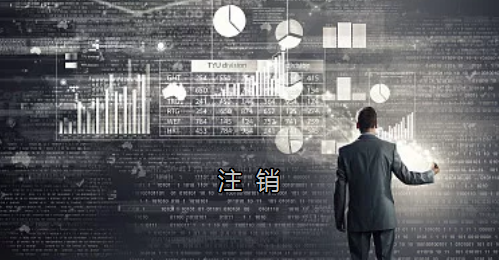 <p>英國公司不按時(shí)辦理注銷，就意味著公司還是存在的，每年就需要按時(shí)辦理年審和報(bào)稅，不及時(shí)辦理則依據(jù)時(shí)間的長短產(chǎn)生罰款英國公司注冊后如不運(yùn)營了，必須按流程向英國政府提交注銷申請。下面和大家介紹英國公司注銷的途徑及條件</p> <p>一、英國公司注銷有兩種途徑</p> <p>1、英國公司到期了不去年審，放置6-9個(gè)年會(huì)自動(dòng)注銷。這種是屬于被政府清盤，如果是被政府強(qiáng)制注銷是會(huì)對董事信譽(yù)會(huì)有些影響</p> <p>2、申請注銷英國公司，大概6個(gè)月后英國政府會(huì)給一個(gè)文件性質(zhì)的正式注銷公司回執(zhí)。申請英國公司注銷會(huì)產(chǎn)生政府費(fèi)用，如果您打算繼續(xù)在英國從事商業(yè)活動(dòng)的話，這是比較好的方式。</p> <p>二、根據(jù)英國公司法規(guī)定，英國公司注銷在提交注銷申請前的三個(gè)月內(nèi)，必須符合一定的條件，如：</p> <p>1、沒有更改公司名稱;</p> <p>2、沒有任何的商業(yè)運(yùn)作等;</p> <p>3、注銷前沒有待處理的債務(wù)，或者其他需要處理的政府事宜;</p> <p>4、注銷前沒有待處理的資產(chǎn)。</p> <p>5、在英國公司注冊處登報(bào)聲明該公司注銷的3個(gè)月之內(nèi)，沒有人提出反對，公司注冊處知會(huì)公司其注銷申請成功;</p> <p>注冊了英國公司一定要經(jīng)營，如果不經(jīng)營的話一定要及時(shí)的辦理注銷手續(xù)。否則會(huì)被政府強(qiáng)制注銷的！這樣會(huì)對公司股東董事的信譽(yù)有影響，嚴(yán)重的話會(huì)影響出入境！</p> <p>&nbsp;</p> <p>&nbsp;</p>