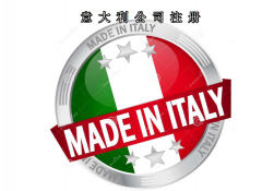 注冊意大利公司所需資料及費(fèi)用需要多少？