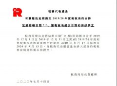 公告 | 香港稅局：利得稅表提交期限可延期至９月15日！