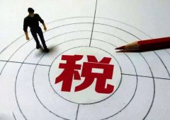 稅收優(yōu)惠| 海南稅收優(yōu)惠政策為企業(yè)帶來怎樣的利好？
