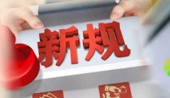 合規(guī)資訊！2021年外貿(mào)新規(guī)超全整理！