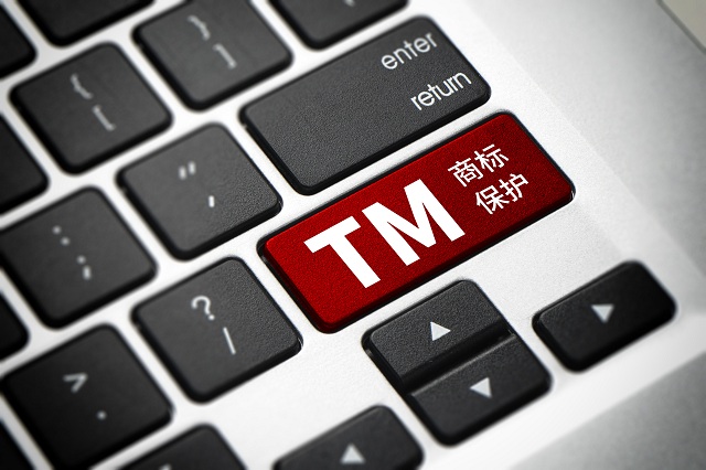商標(biāo)注冊小知識 商標(biāo)R、C和TM是什么意思