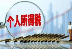 【小知識(shí)分享】香港、內(nèi)地個(gè)人所得稅相關(guān)問(wèn)題!