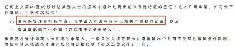 【香港身份】香港高才政策收緊!不要猶豫，有需要的盡快辦理!