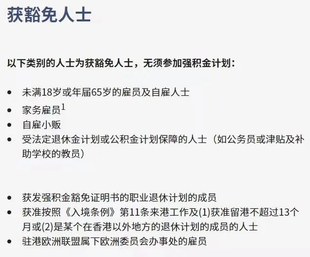 拿香港身份的關(guān)鍵，帶您了解“港版社保”強(qiáng)積金MPF!