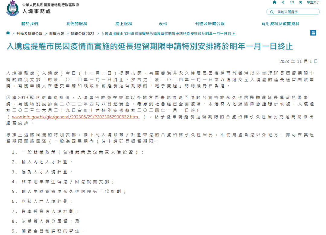 2024年1月起香港身份續(xù)簽有新的調(diào)整！